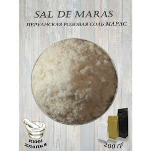 Эксклюзивная пищевая соль SAL DE MARAS мини хлопья (Перуанская розовая соль)