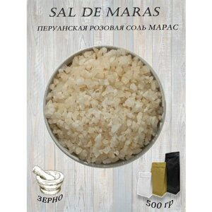 Эксклюзивная пищевая соль SAL DE MARAS зерно (Перуанская розовая соль)