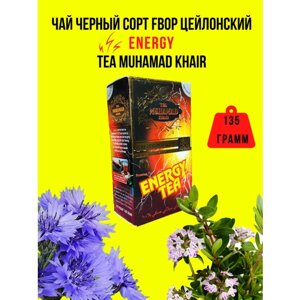 Элитный цейлонский листовой черный чай Энерджи/Energy TEA MUHAMAD KHAIR 135 грамм