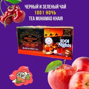 Элитный черный цейлонский чай 1001 ночь TEA MUHAMAD KHAIR 25 пакетиков