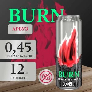 Энергетический напиток Burn "Арбуз" Без сахара 12 шт. х 0.45 мл.