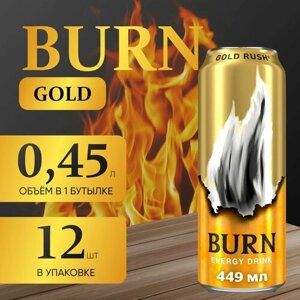 Энергетический напиток Burn "Gold" 12 шт. х 0.45 мл.