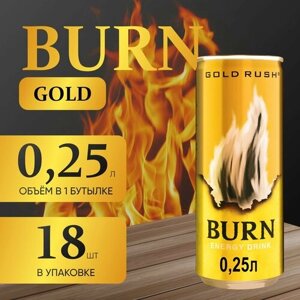 Энергетический напиток Burn "Gold" 18 шт. х 0.25 мл.