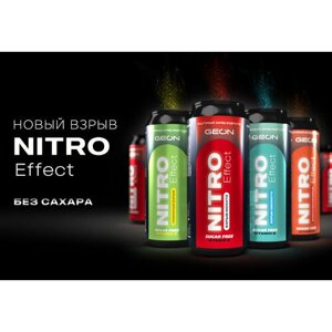 Энергетический напиток GEON Nitro Effect, Ассорти вкусов 10 штук по 500 мл
