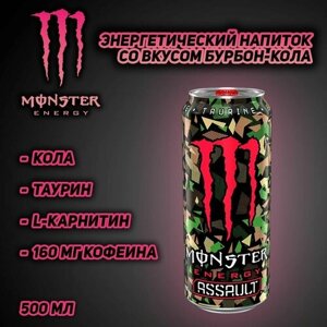 Энергетический напиток Monster Energy Assault со вкусом бурбон-кола, 500 мл