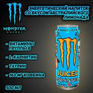 Энергетический напиток Monster Energy Juiced Mango Loko, со вкусом манго, 500 мл