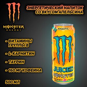 Энергетический напиток Monster Energy Khaotic, со вкусом апельсина, 500 мл