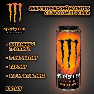 Энергетический напиток Monster Energy Nitro Cosmic Peach, со вкусом персика, 500 мл