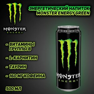 Энергетический напиток Monster Energy THE ORIGINAL GREEN, 500 мл