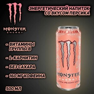 Энергетический напиток Monster Energy Ultra Peachy Keen, со вкусом освежающего персика, 500 мл