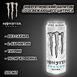 Энергетический напиток Monster Energy Ultra White, со вкусом цитруса, 500 мл