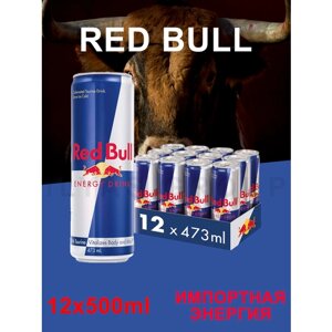 Энергетический Напиток Red Bull 12 штук по 473мл