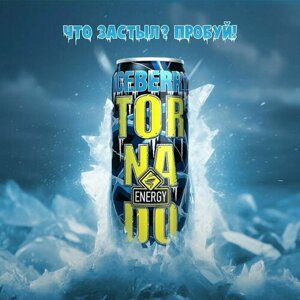 Энергетик торнадо Энерджи яблоко черника/ Tornado energy ICEBERRY 0,45 жб 12 штук