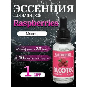 Эссенция "Alcotec" Raspberries (Малина), 30 мл
