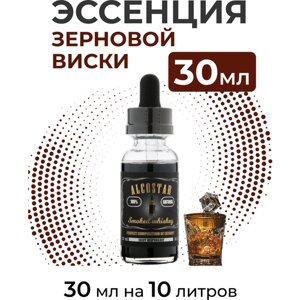 Эссенция Копченый виски, Smoked whisky Alcostar, вкусовой концентрат (ароматизатор пищевой) для самогона, 30 мл