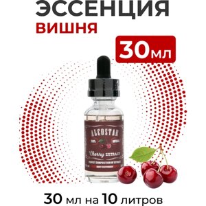 Эссенция Вишня, Cherry Alcostar, вкусовой концентрат (ароматизатор пищевой) для самогона, 30 мл