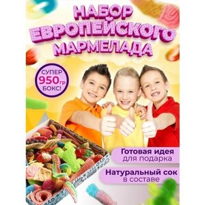 Европейский мармелад жевательный в коробке подарочный набор вкусняшек/Сладкий бокс для детей вкусный подарок/Бокс сладостей мармелад ассорти