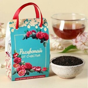 Фабрика счастья Чай чёрный «Расцветай от счастья» в коробке-пакете, вкус: ваниль и карамель, 50 г.
