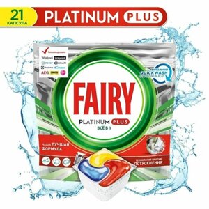 Fairy / Капсулы для посудомоечных машин Fairy Platinum Plus All in One Лимон 21шт 3 уп