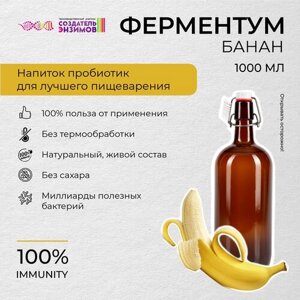 Ферментум Создатель Энзимов Банан 1 л.
