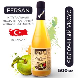 Fersan Уксус яблочный органический, нефильтрованный c мякотью 500 мл. Стекло