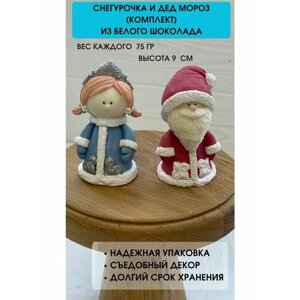 Фигурка из белого шоколада. Дед Мороз и Снегурочка. Украшение на торт. Декор для торта. Съедобная фигурка.