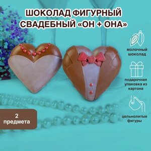 Фигурный шоколад "Суровый шоколад" к Свадьбе в форме Сердца "Он и Она" молочная фигурка на торт