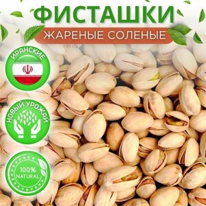 Фисташки Иран 1 кг, натуральные, жареные соленые орешки, сорт Кале Гучи / снеки, закуски к пиву