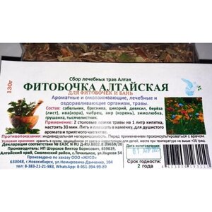 Фитобочка алтайская (для фитобочек и бань) 130г.