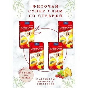 Фиточай Супер Слим со Стевией с ароматом ананаса и земляники 30 ф/п по 2г 4уп