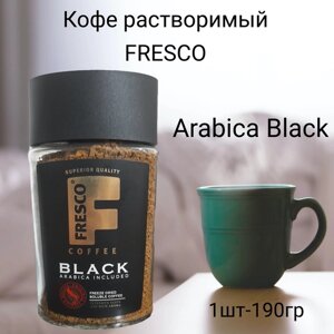 FRESCO Кофе растворимый 190гр, Arabica Black, сублимированный