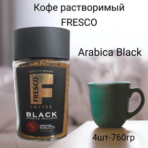FRESCO Кофе растворимый 4х190гр, Arabica Black, сублимированный