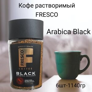 FRESCO Кофе растворимый 6х190гр, Arabica Black, сублимированный
