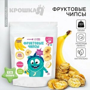 Фруктовые чипсы Крошка Я, без сахара , банан, 30гр
