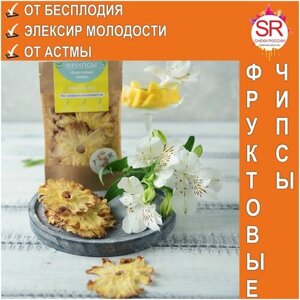 Фруктовые чипсы сушеный ананас, натуральные снеки 30 г