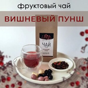 Фруктовый чай Вишневый Пунш / Чай для похудения / Каркаде / 50гр