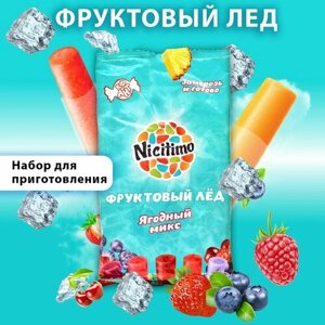 Фруктовый лёд Nicitimo ягодный, 200 г