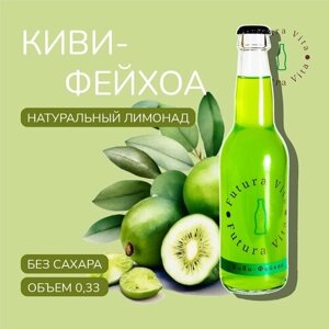 Futura Vita натуральный лимонад без добавления сахара (Киви+Фейхоа) 12шт по 0,33л