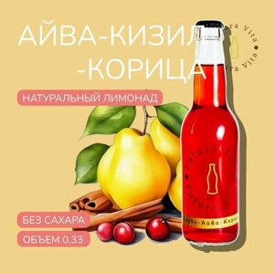 Futura Vita натуральный лимонад без добавления сахара (Кизил+Айва+Корица) 20шт по 0,33л