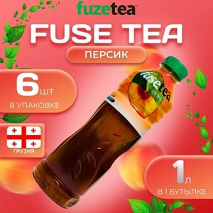 Фьюсти Холодный чай "Персик" 6 шт. по 1л. FuseTea