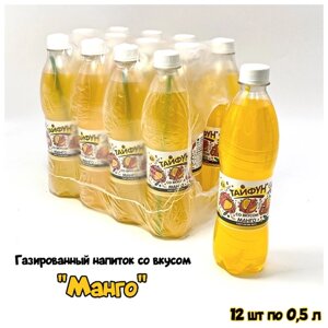 Газированный напиток безалкогольный без сахара со вкусом "Манго" кейс 12 шт по 0,5 л