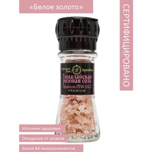 Гималайская пищевая розовая соль в мельнице