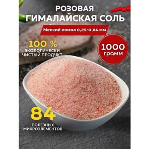 Гималайская пищевая соль - Hamalian Pink Salt