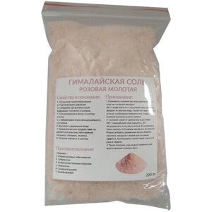 Гималайская соль розовая молотая, 200 гр.