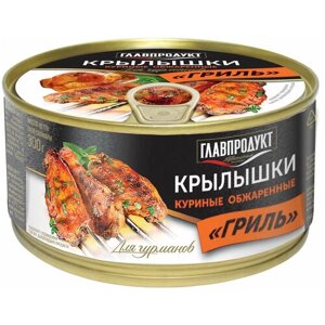 Главпродукт Крылышки куриные обжаренные Гриль, 300 г