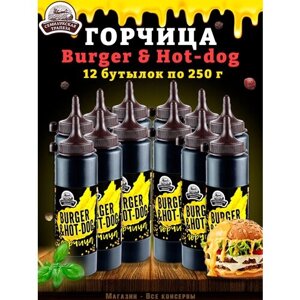Горчица Burger & Hot-dog, горчичный соус, ТУ, 12 шт. по 250 г