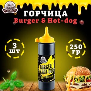 Горчица Burger & Hot-dog, горчичный соус, ТУ, 3 шт. по 250 г