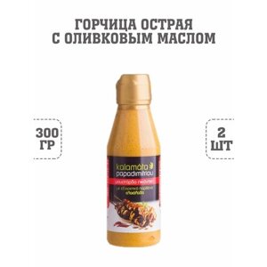 Горчица острая с оливковым маслом Каламата, 2 шт. по 300 г