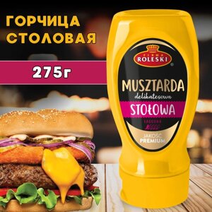 Горчица Столовая "Stolowa" без ГМО, Roleski, 275 гр.