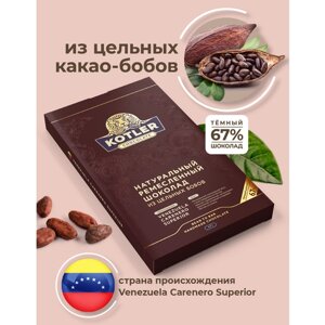 Горький шоколад натуральный подарочный плитка VENEZUELA, 47г